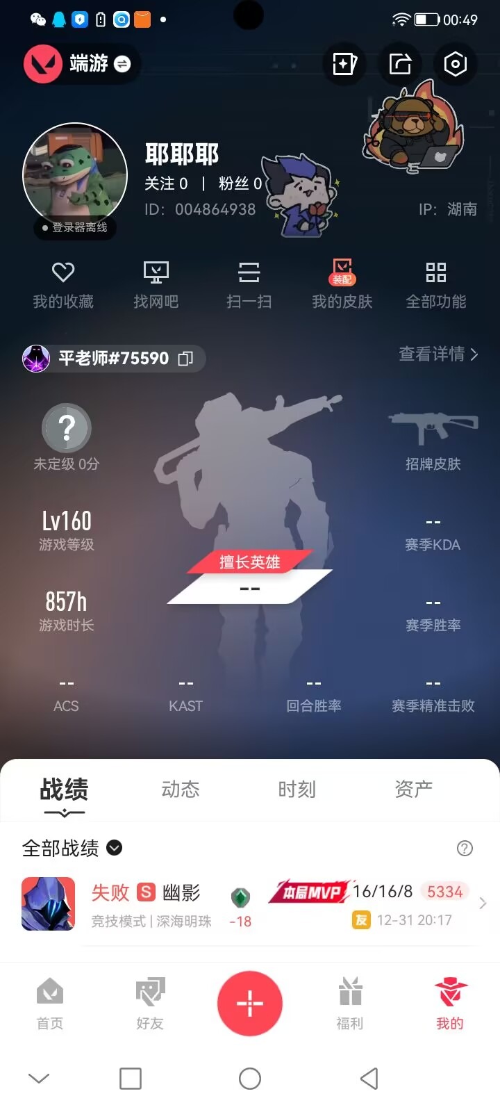 WWQQM43020无畏契约账号详情图5