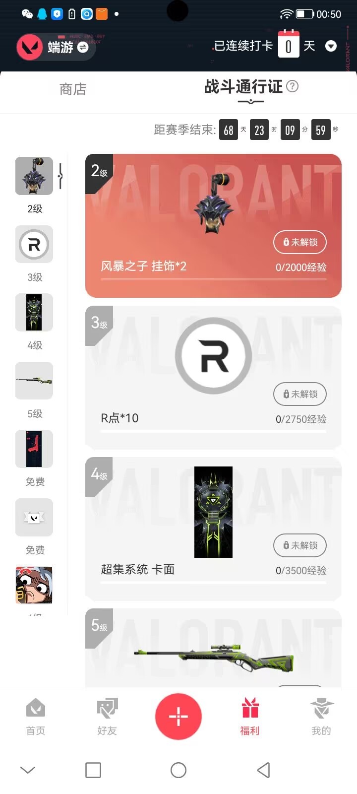 WWQQM43020无畏契约账号详情图6