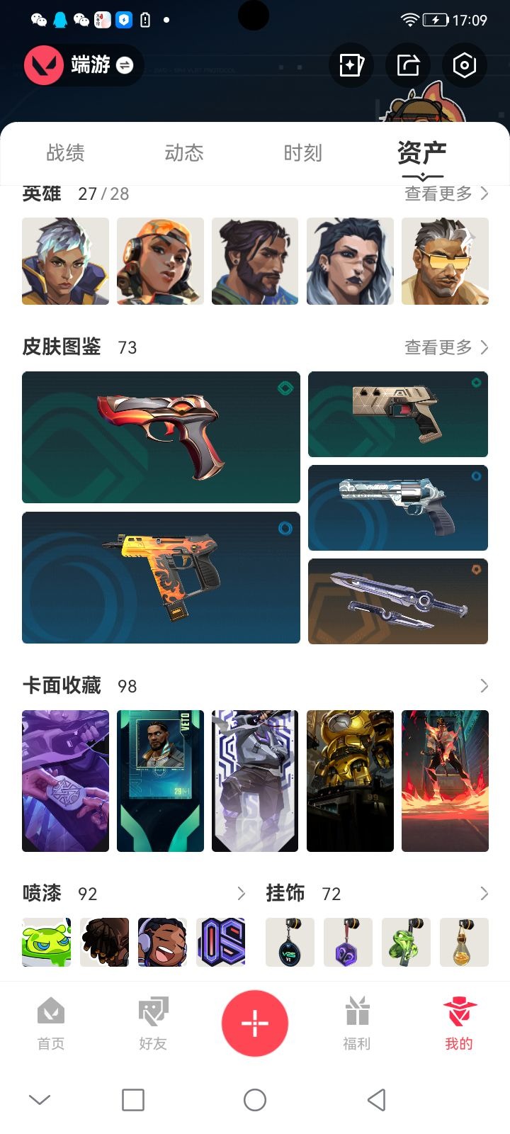 WWQQM43020无畏契约账号详情图7