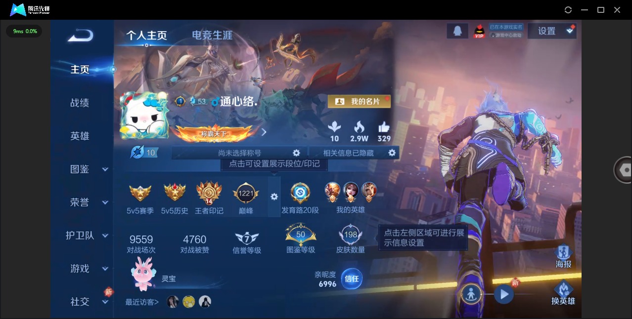 WZQM434754王者荣耀账号详情图4 WZQM434754王者荣耀账号详情图4