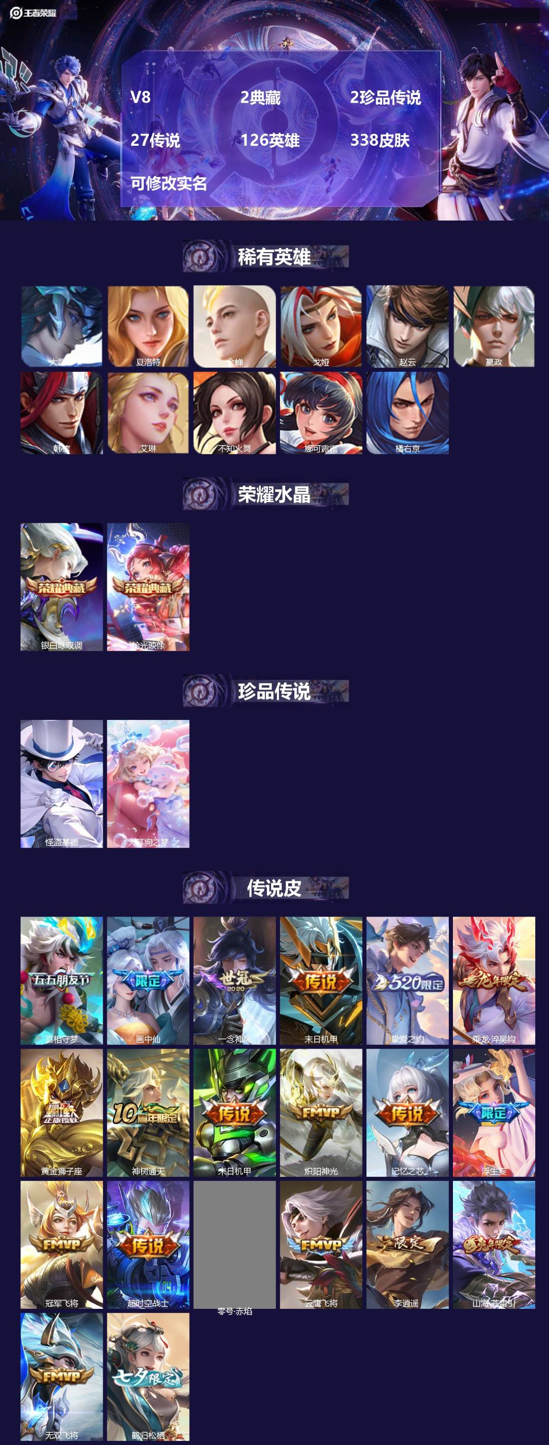 王者荣耀账号安卓QQV8 2典藏 2珍品传说 27传说 126英雄 338皮肤 可修改实名 
【英雄全皮】空空儿全皮,戈