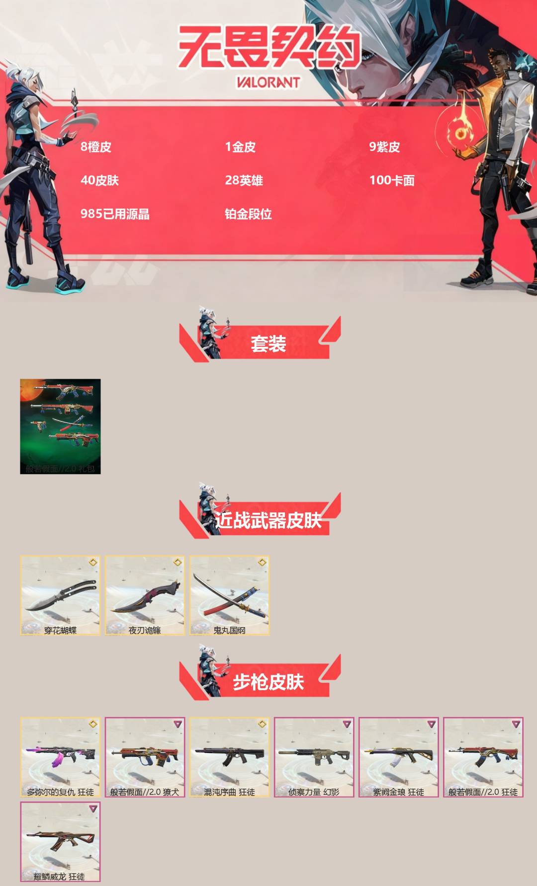 WWQQM43055无畏契约账号详情图3 WWQQM43055无畏契约账号详情图3