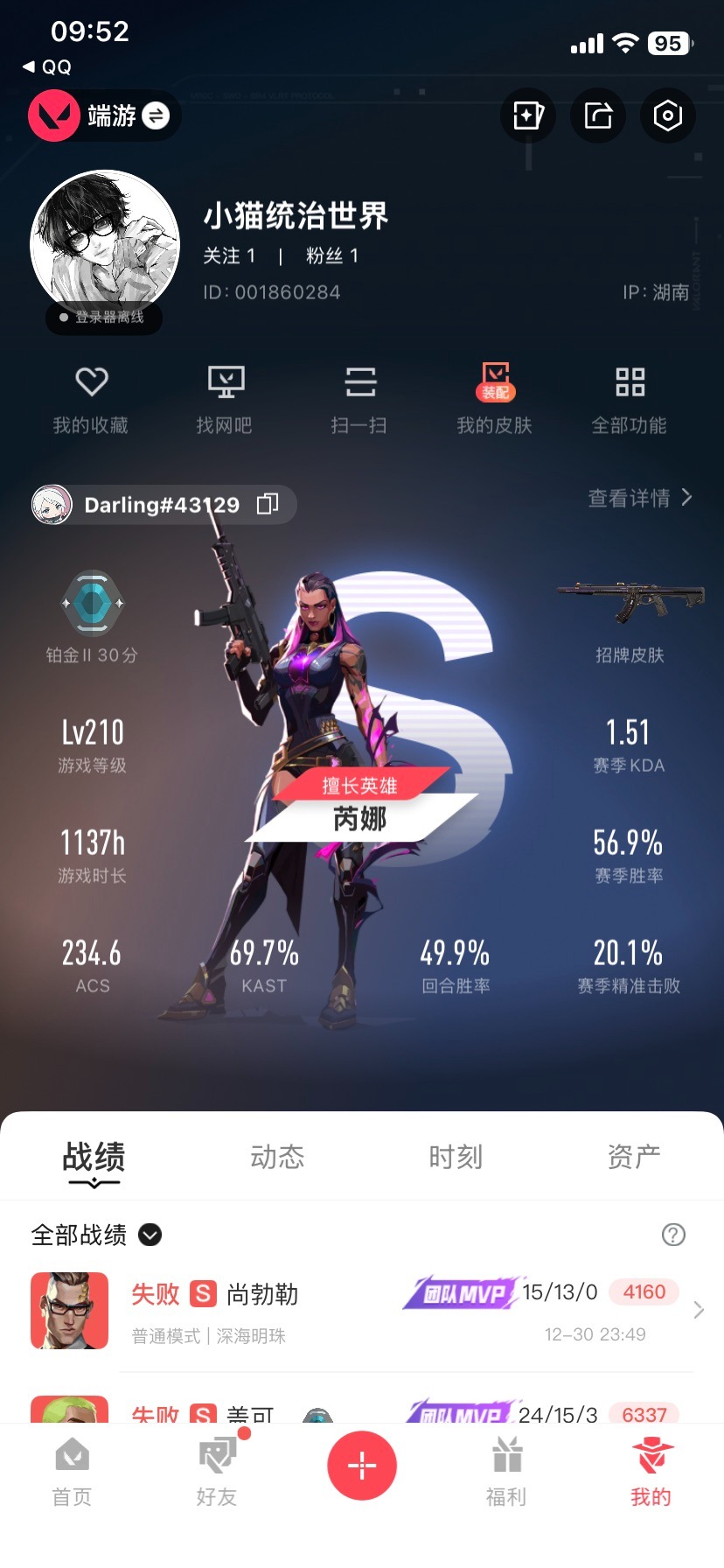 WWQQM43055无畏契约账号详情图7 WWQQM43055无畏契约账号详情图7