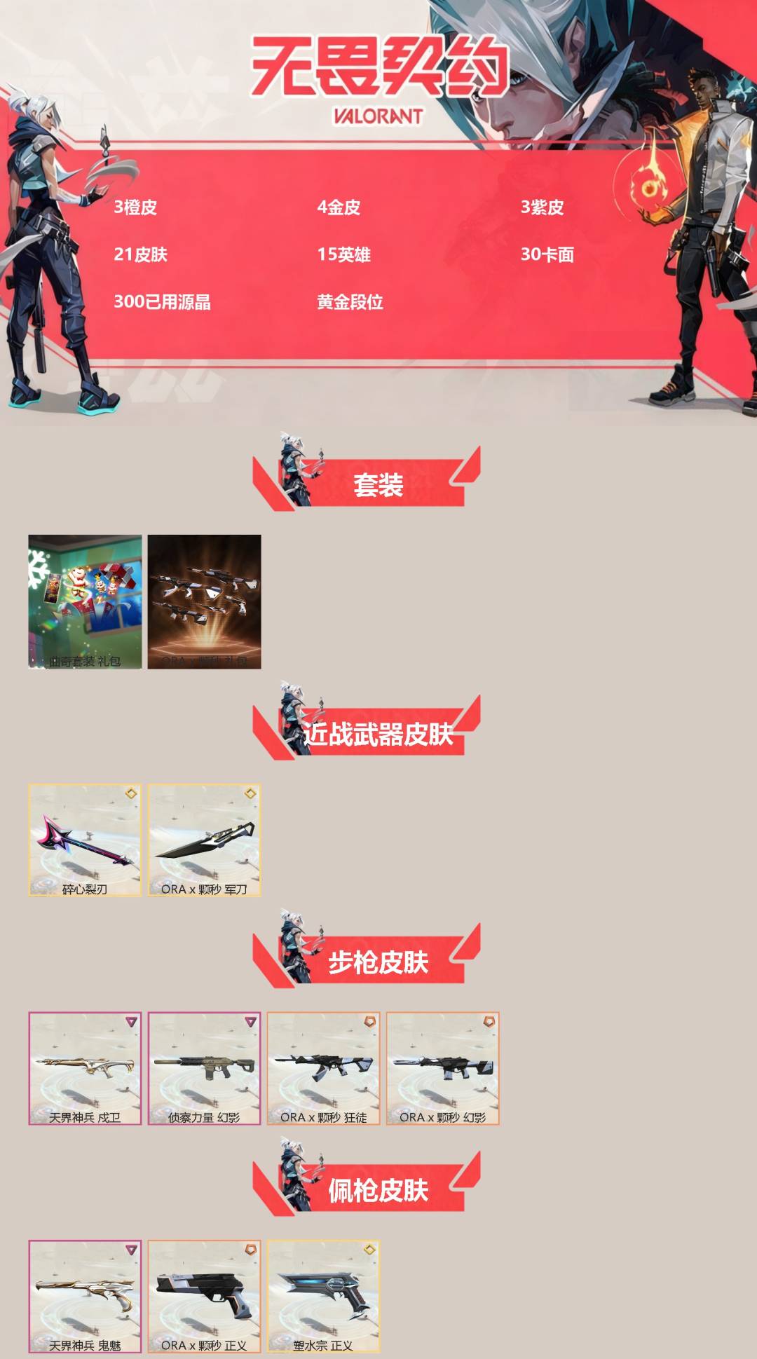 WWQQM43075无畏契约账号详情图3