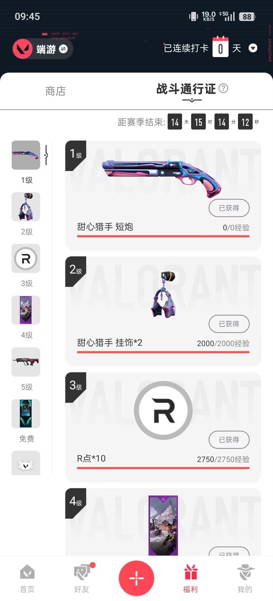 WWQQM43075无畏契约账号详情图5