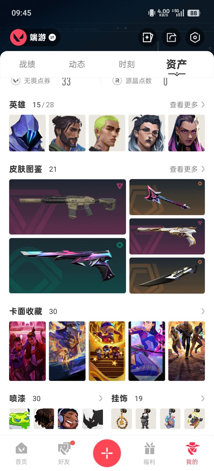 WWQQM43075无畏契约账号详情图7