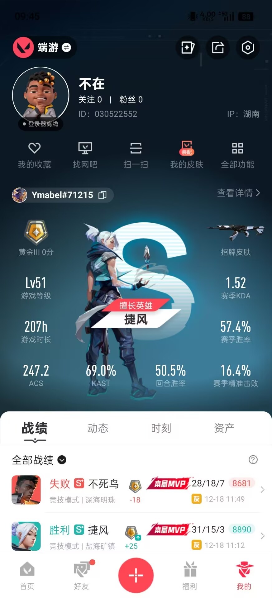 WWQQM43075无畏契约账号详情图8