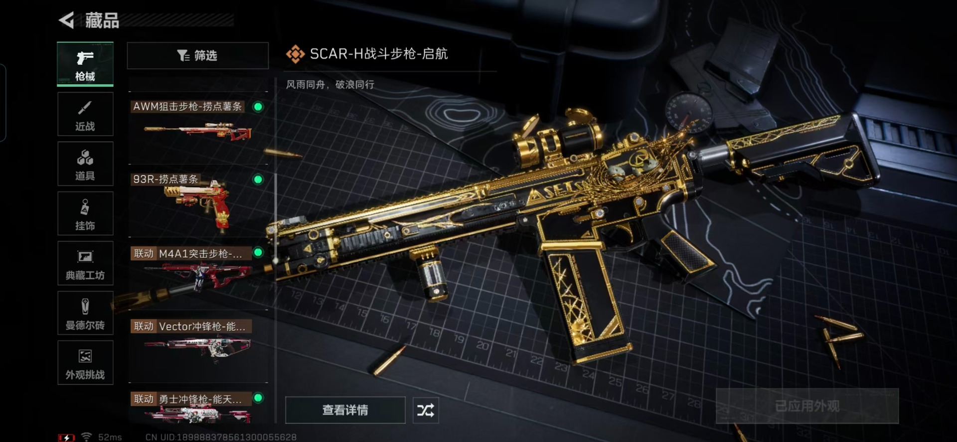 SJZQM47597三角洲行动账号详情图9