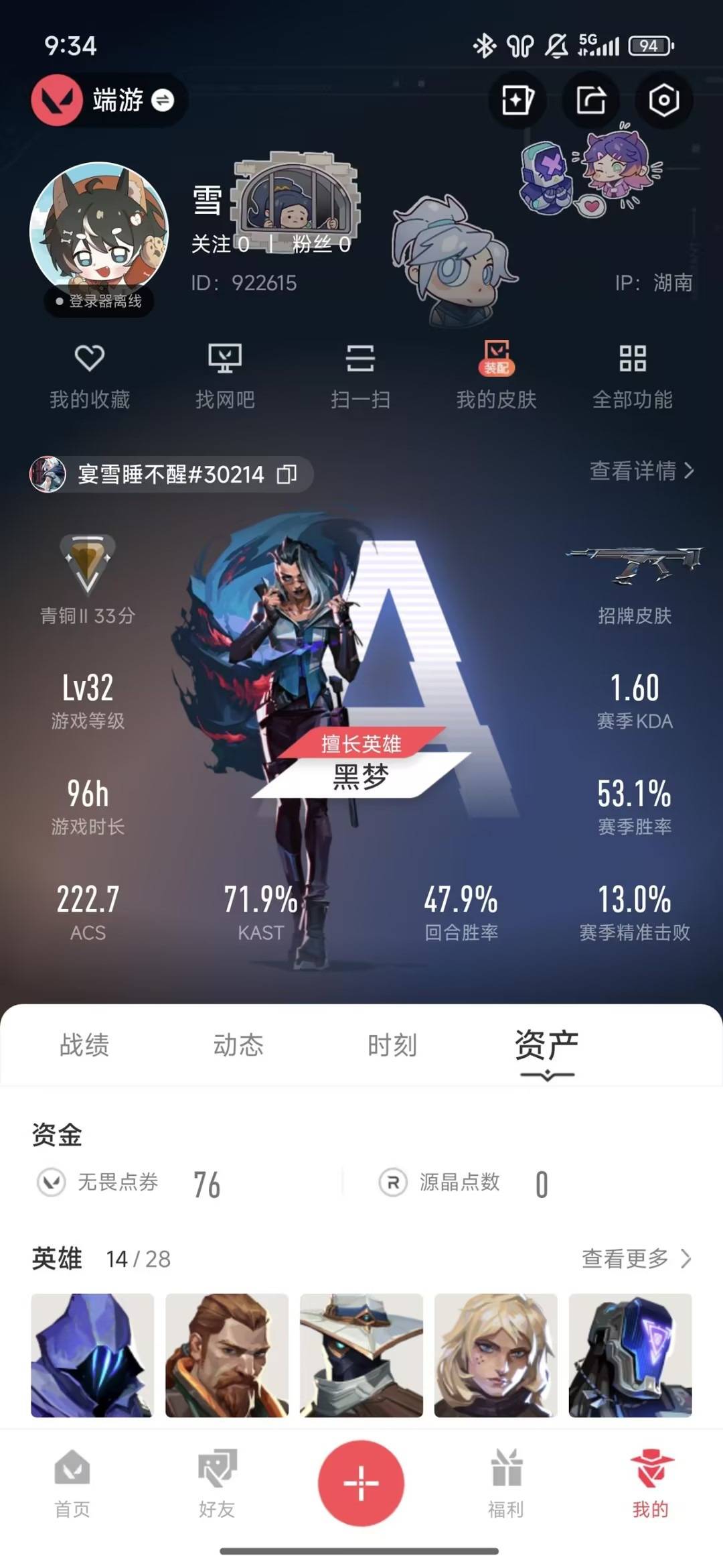 WWQQM43076无畏契约账号详情图6 WWQQM43076无畏契约账号详情图6