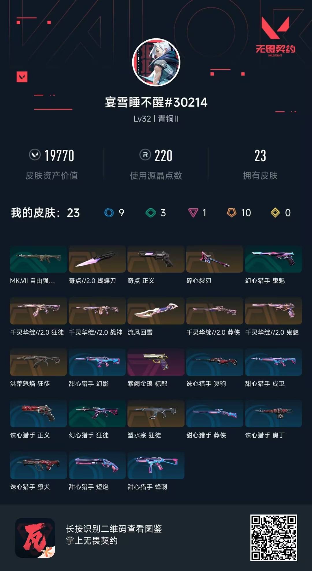 WWQQM43076无畏契约账号详情图5 WWQQM43076无畏契约账号详情图5