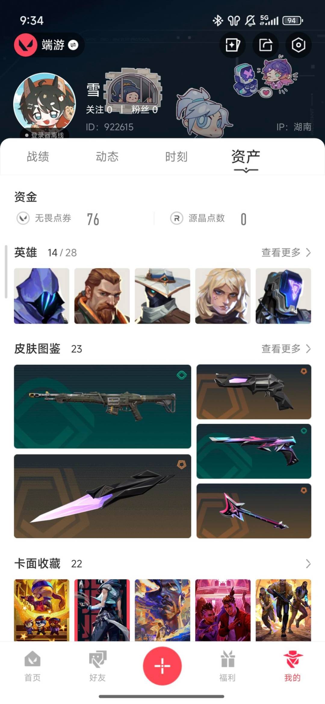 WWQQM43076无畏契约账号详情图7 WWQQM43076无畏契约账号详情图7