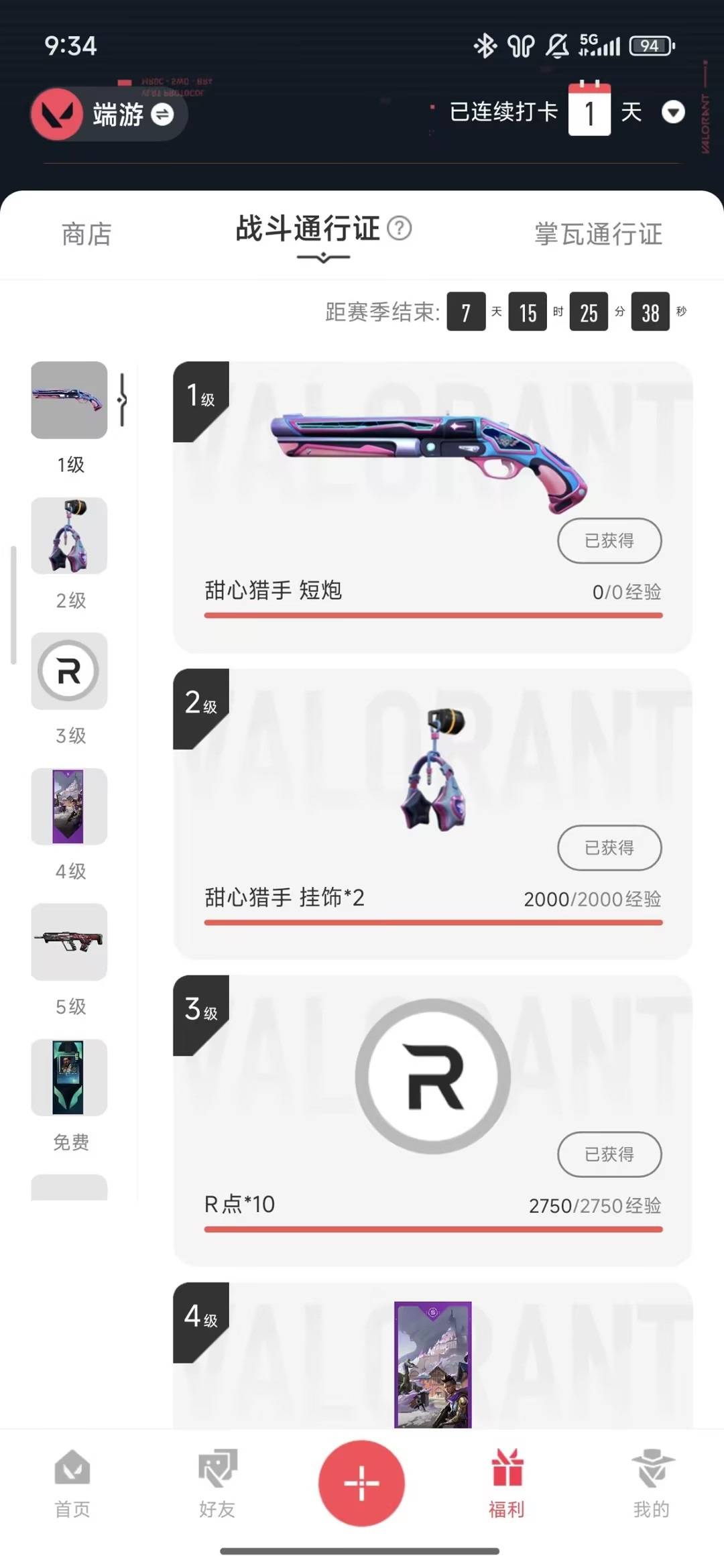 WWQQM43076无畏契约账号详情图8 WWQQM43076无畏契约账号详情图8