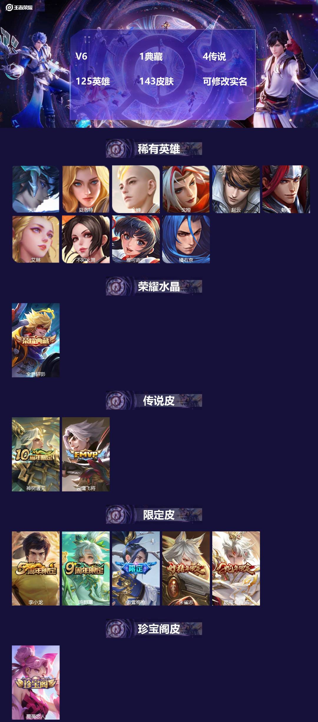 王者荣耀账号安卓QQ125英雄-143皮肤-[]V6 1典藏 4传说 125英雄 143皮肤 可修改实名 
【稀有英雄】