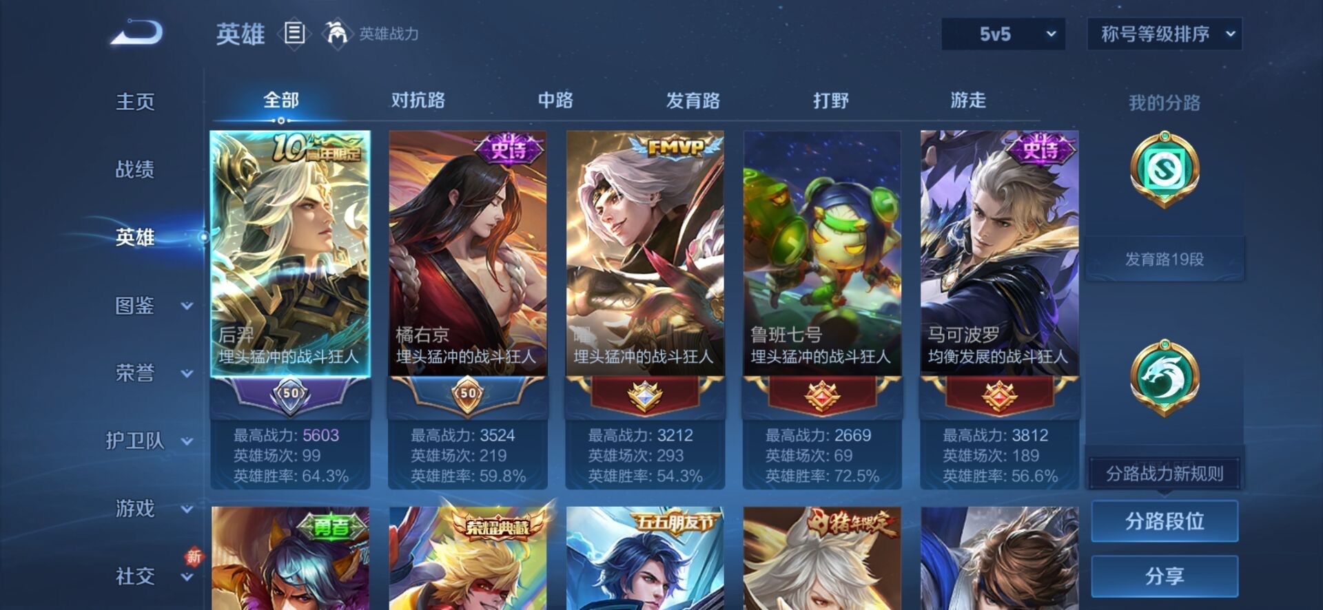 WZCMW436390王者荣耀账号详情图8