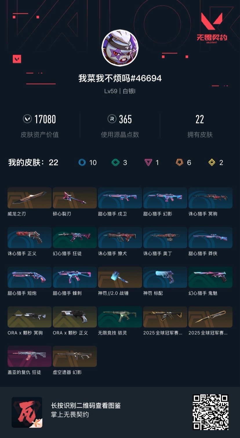 WWQQM43107无畏契约账号详情图5