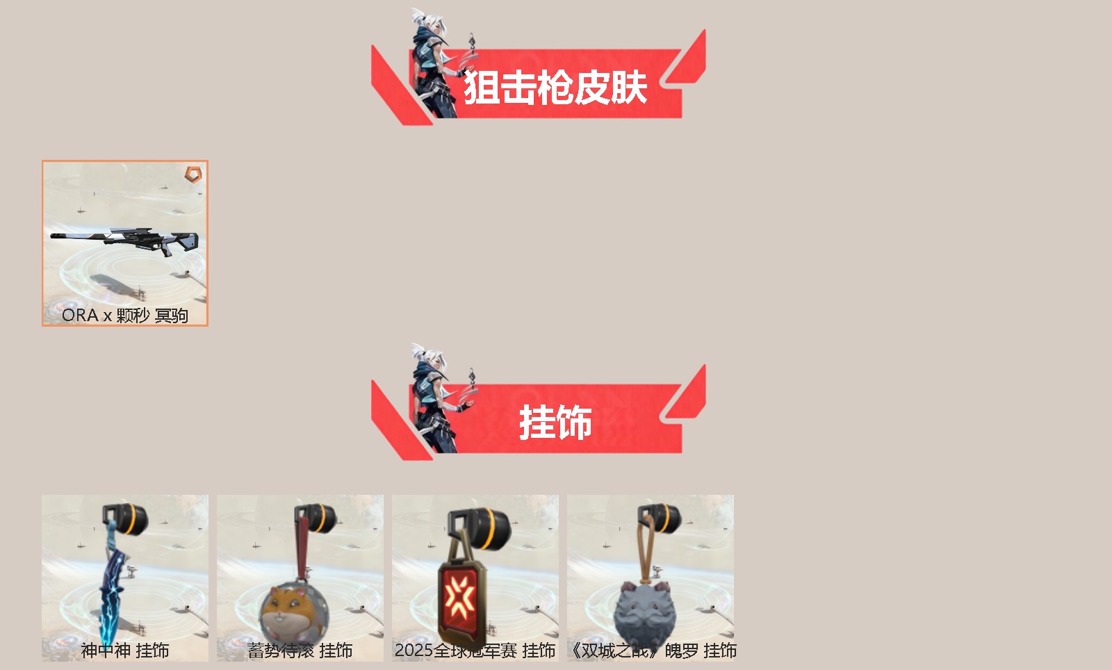 WWQQM43107无畏契约账号详情图4