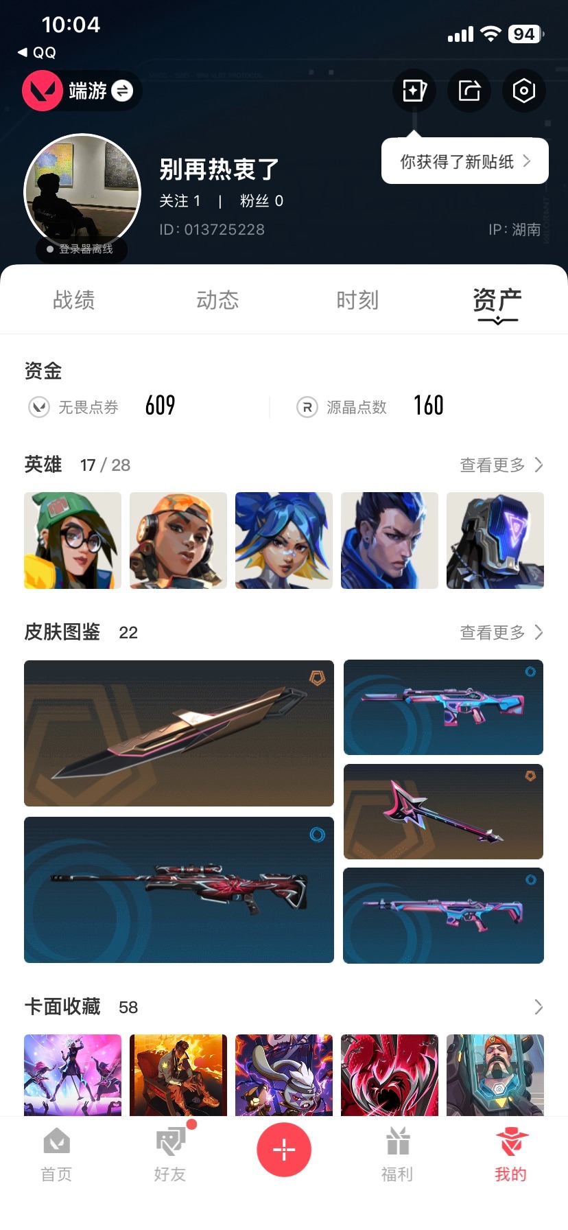 WWQQM43107无畏契约账号详情图6