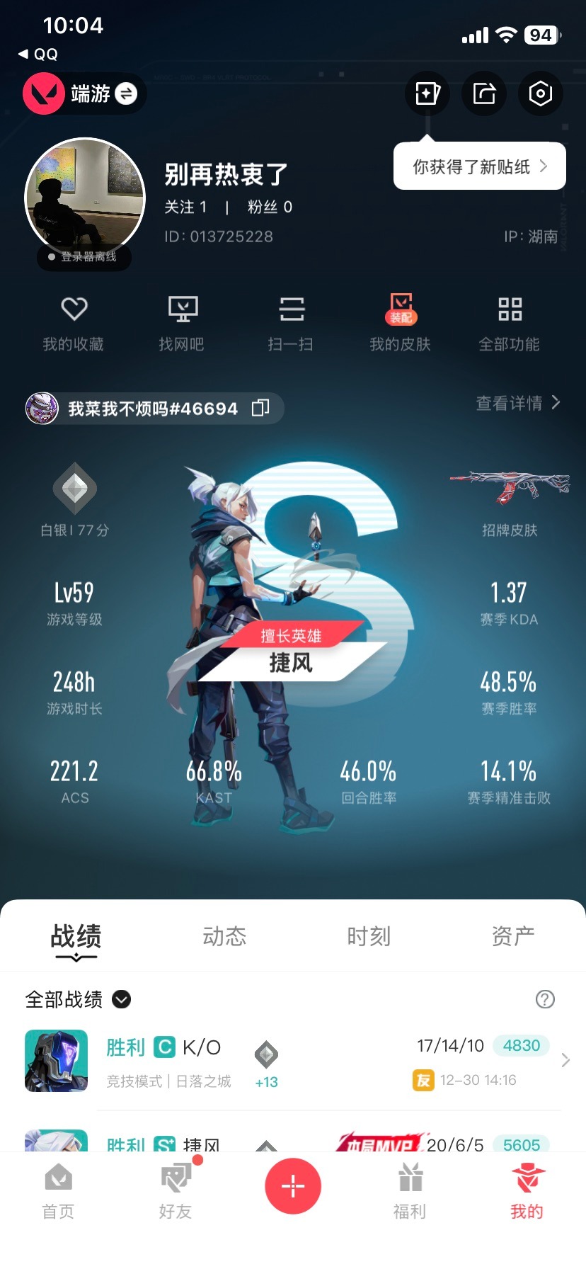 WWQQM43107无畏契约账号详情图7