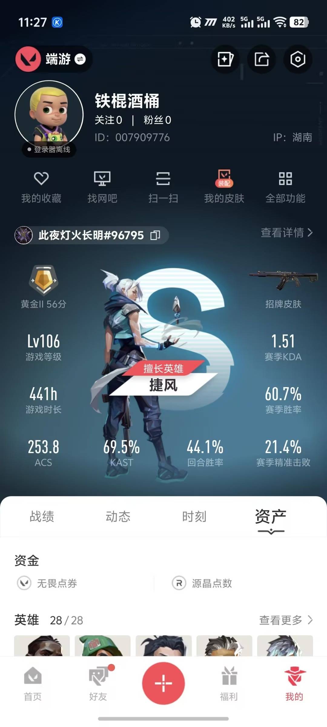 WWQQM43126无畏契约账号详情图5