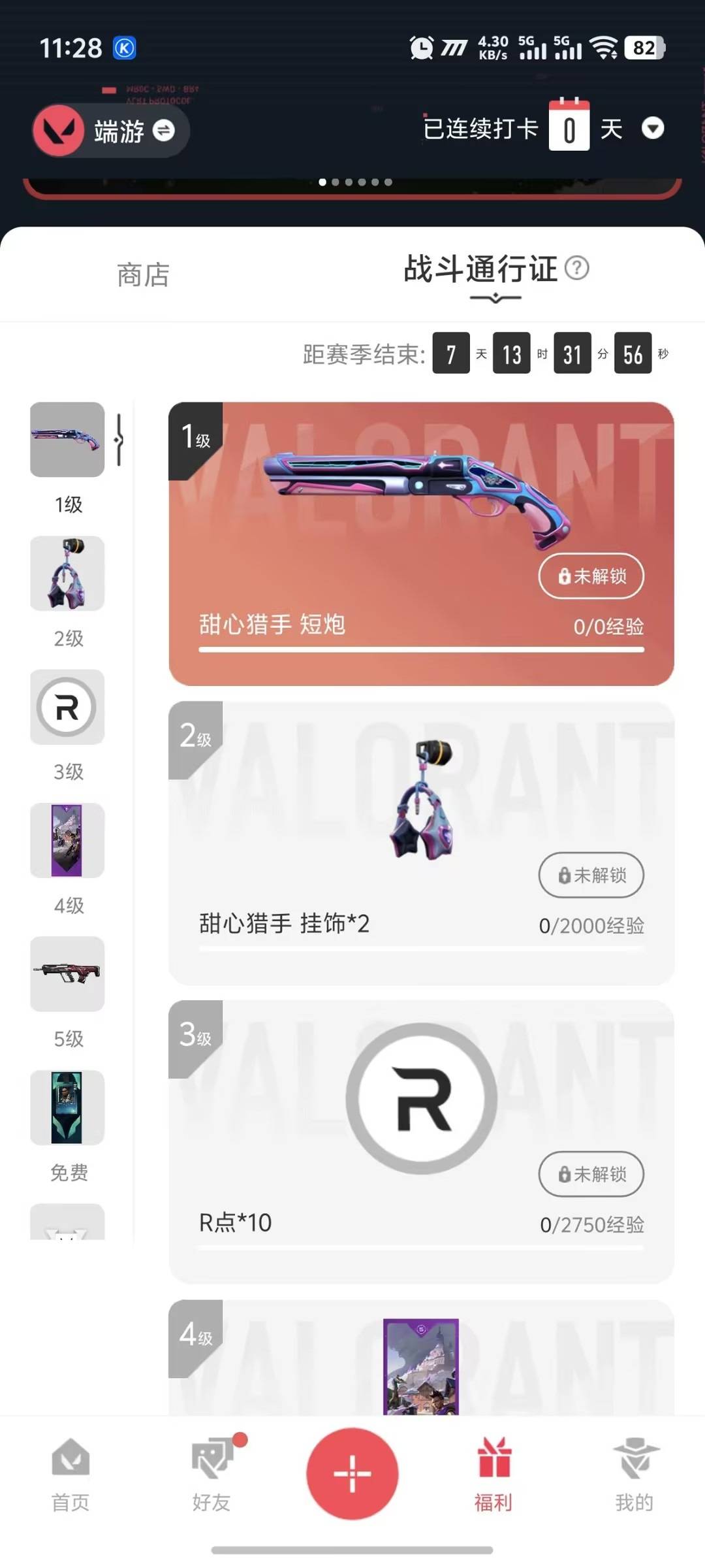 WWQQM43126无畏契约账号详情图7