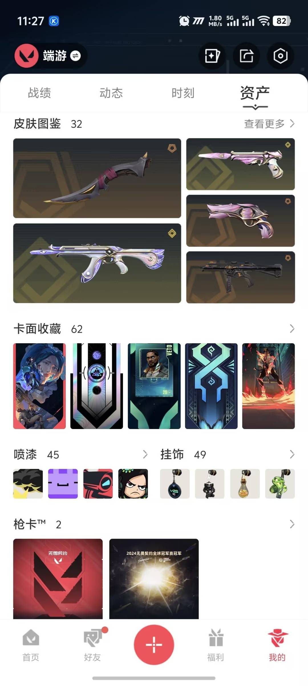 WWQQM43126无畏契约账号详情图6