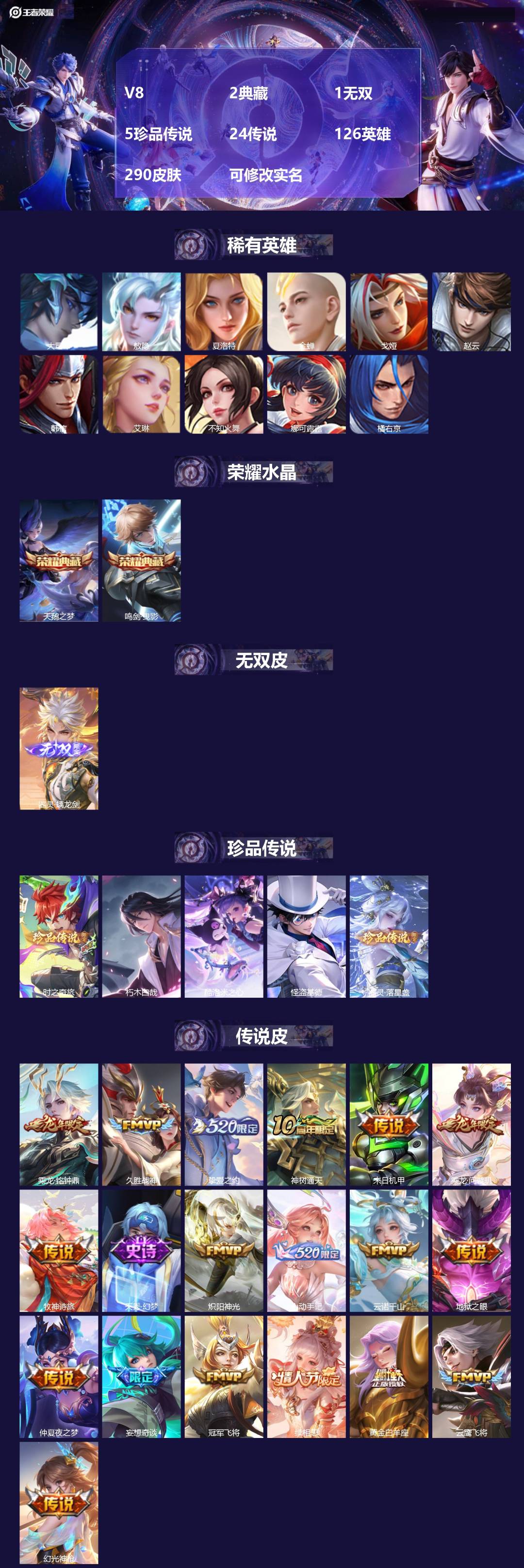 王者荣耀账号安卓QQV8 2典藏 1无双 5珍品传说 24传说 126英雄 290皮肤 可修改实名 
【英雄全皮】敖隐全