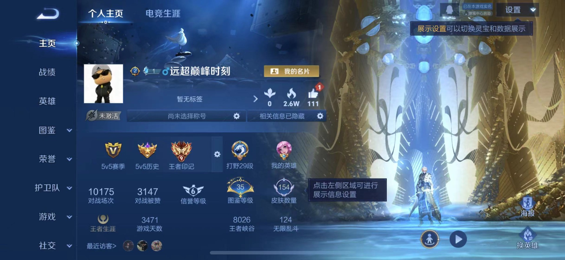 王者荣耀账号苹果QQ126英雄-154皮肤-[]V8 1典藏 13传说 126英雄 154皮肤 可修改实名 
【稀有英雄