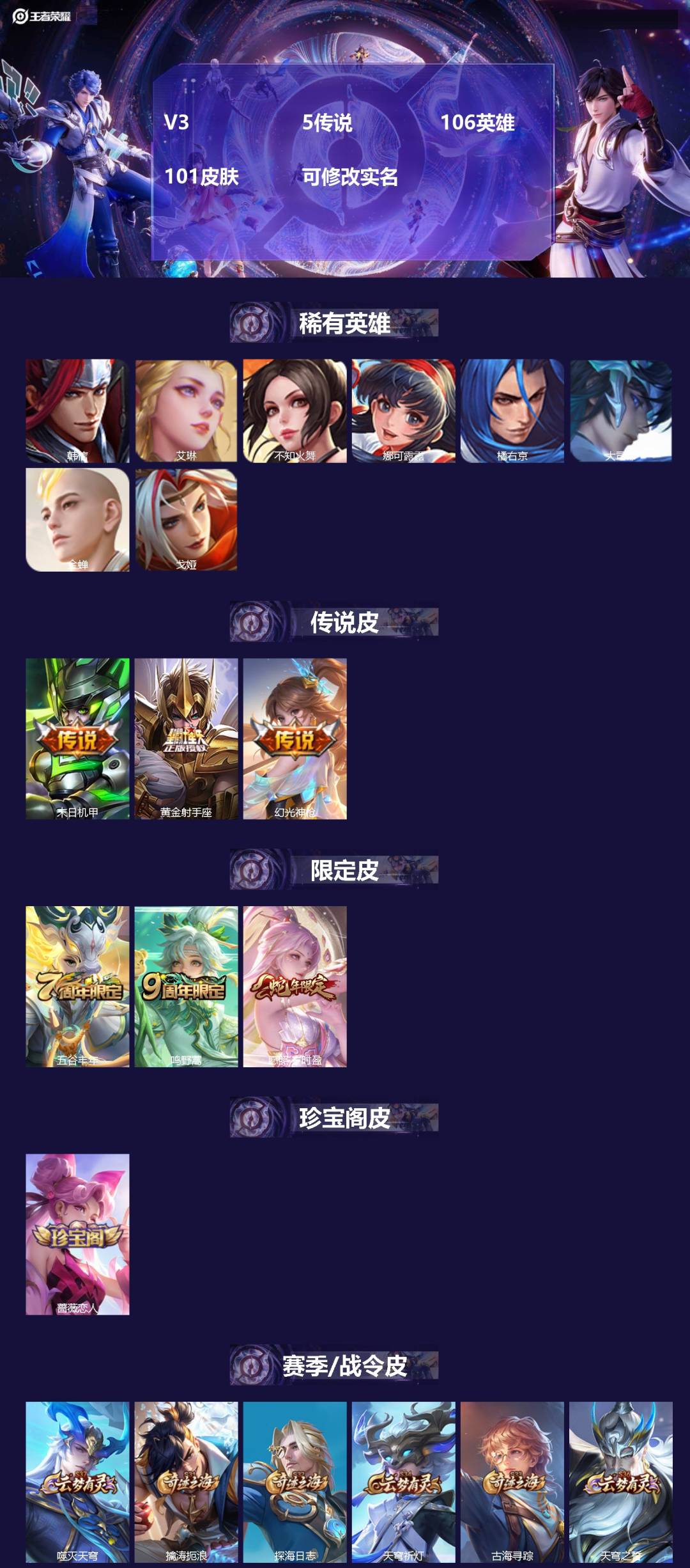 王者荣耀账号安卓QQ106英雄-101皮肤-[]V3 5传说 106英雄 101皮肤 可修改实名 
【稀有英雄】大司命,