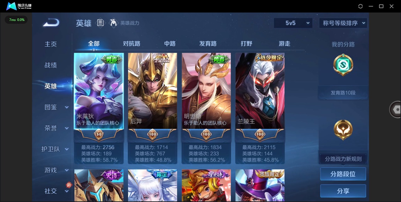 WZQM434895王者荣耀账号详情图3