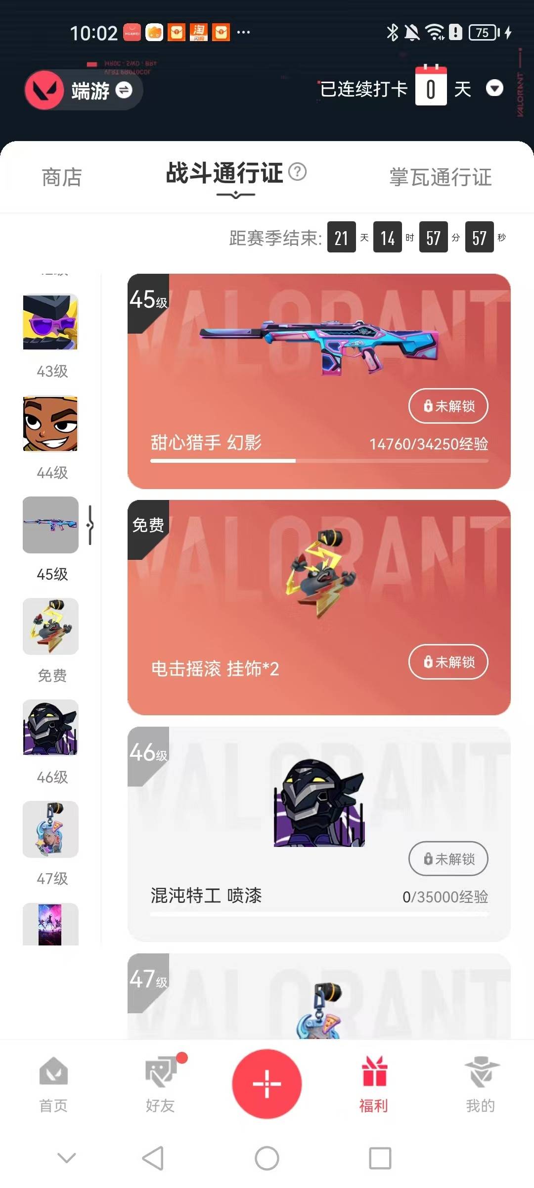 WWQQM43131无畏契约账号详情图5