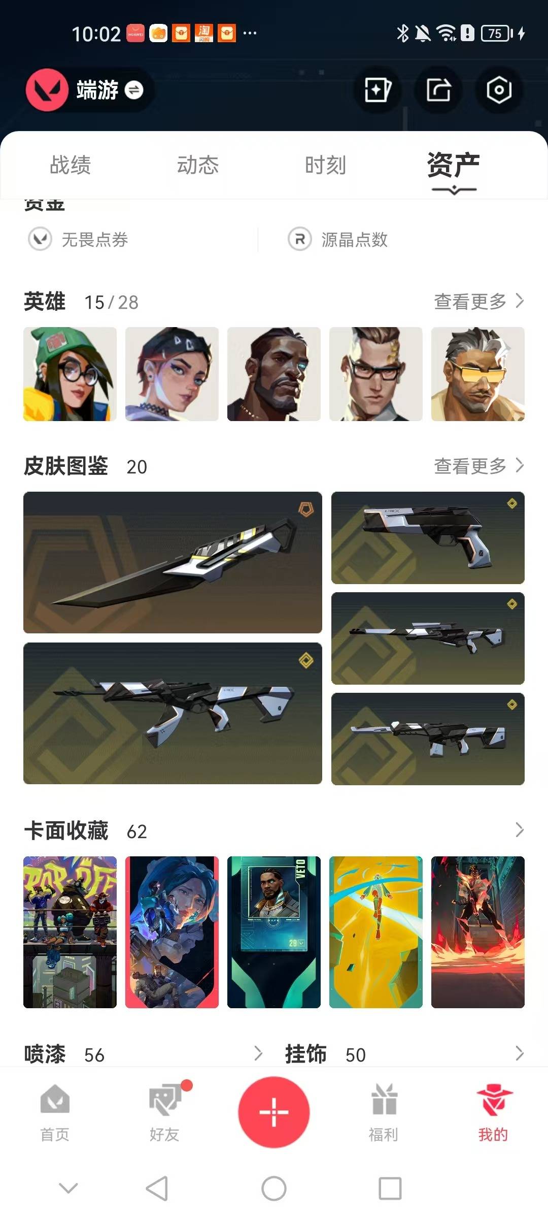 WWQQM43131无畏契约账号详情图7