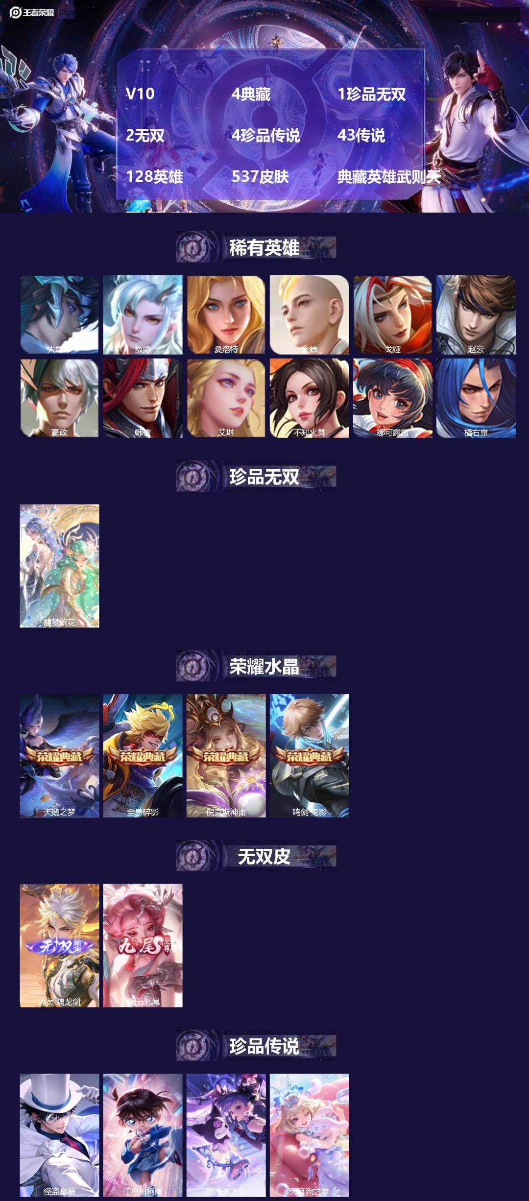 王者荣耀账号苹果QQV10 4典藏 1珍品无双 2无双 4珍品传说 43传说 128英雄 537皮肤 典藏英雄武则天 可