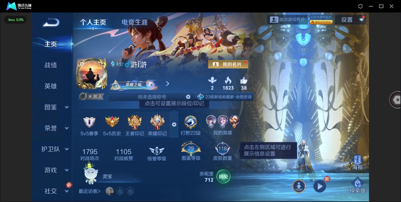 WZCMW436408王者荣耀账号详情图2 WZCMW436408王者荣耀账号详情图2