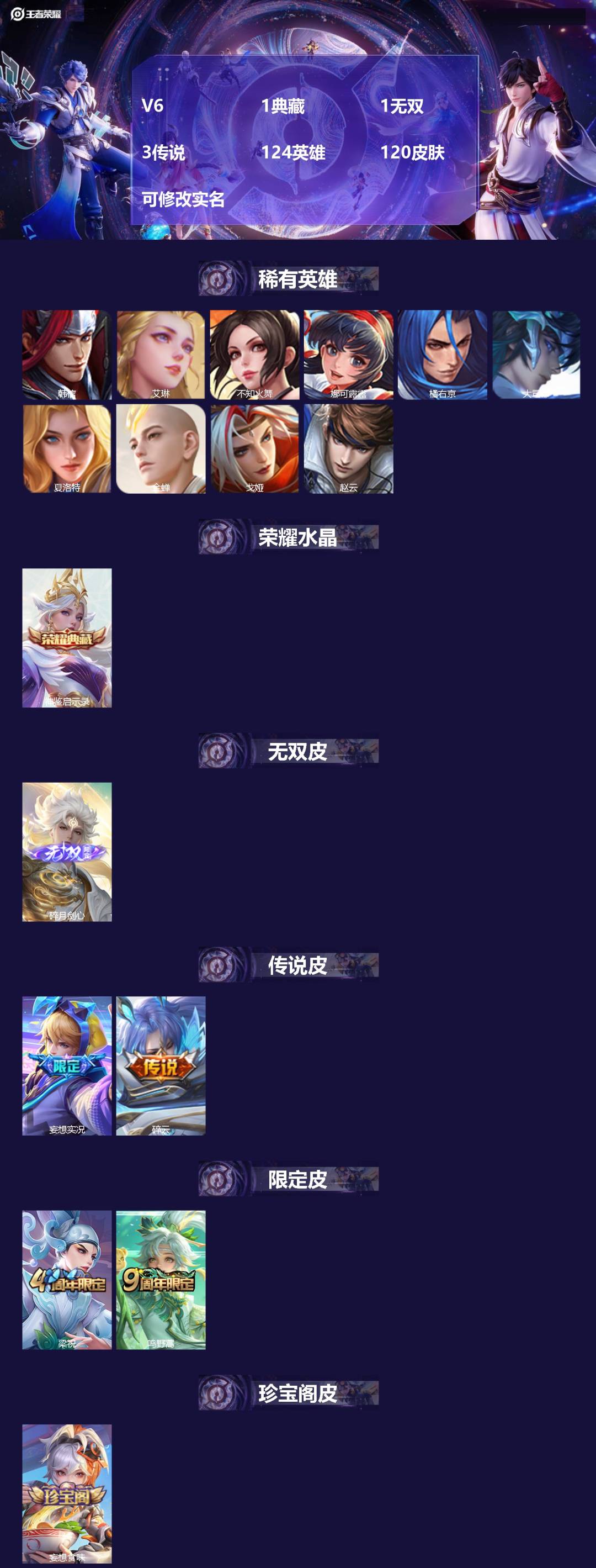 王者荣耀账号安卓QQ124英雄-120皮肤-[]V6 1典藏 1无双 3传说 124英雄 120皮肤 可修改实名 
【稀