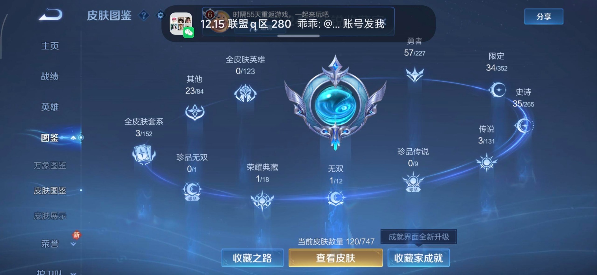 WZCMW436409王者荣耀账号详情图4 WZCMW436409王者荣耀账号详情图4