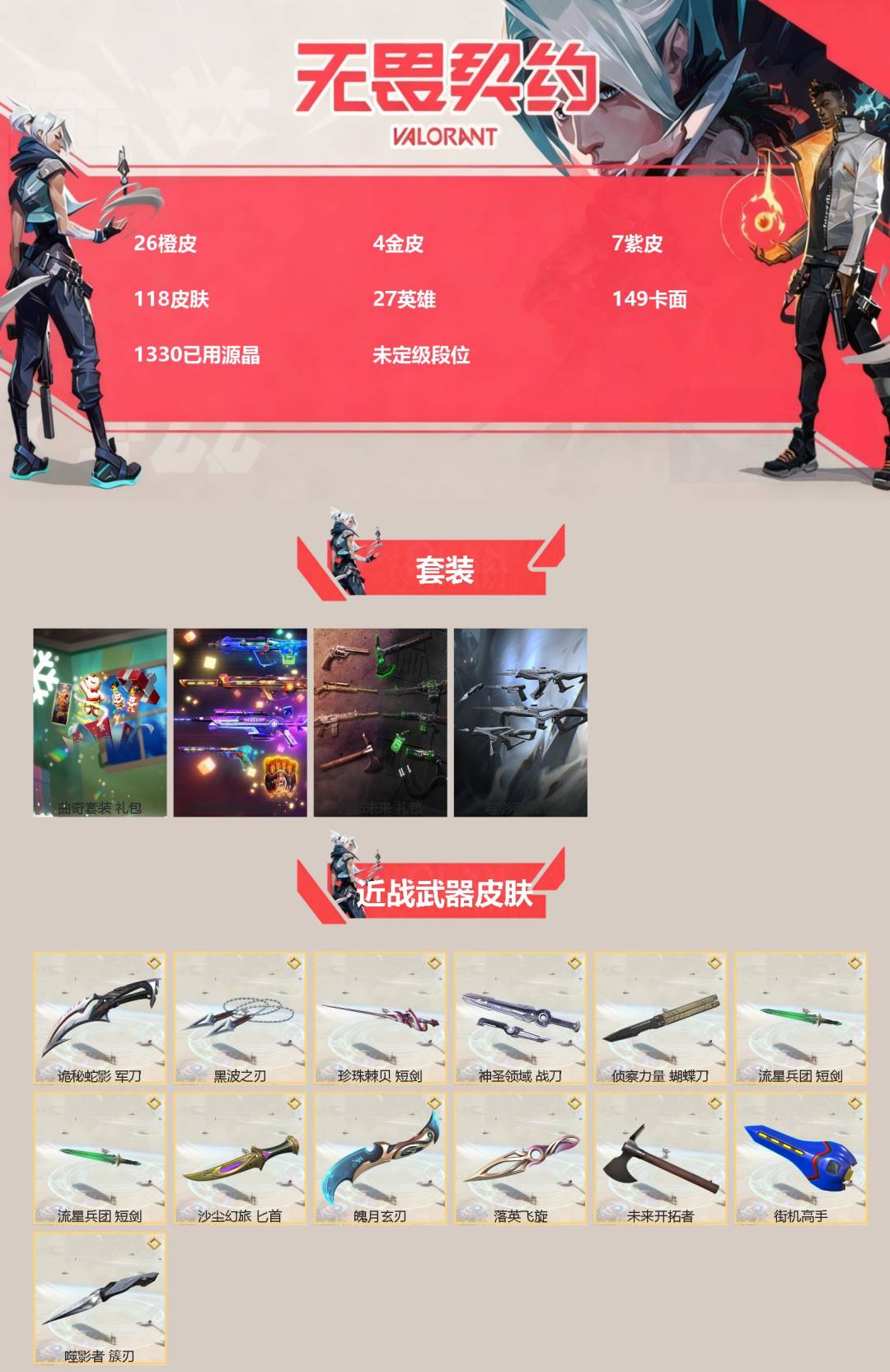 WWQQM43142无畏契约账号详情图3