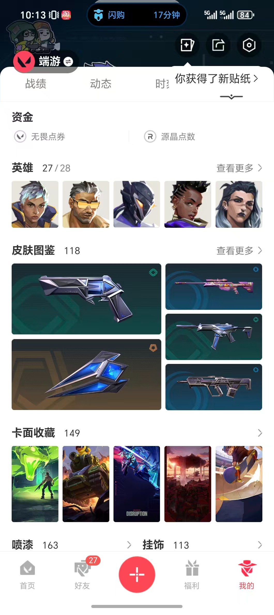 WWQQM43142无畏契约账号详情图6