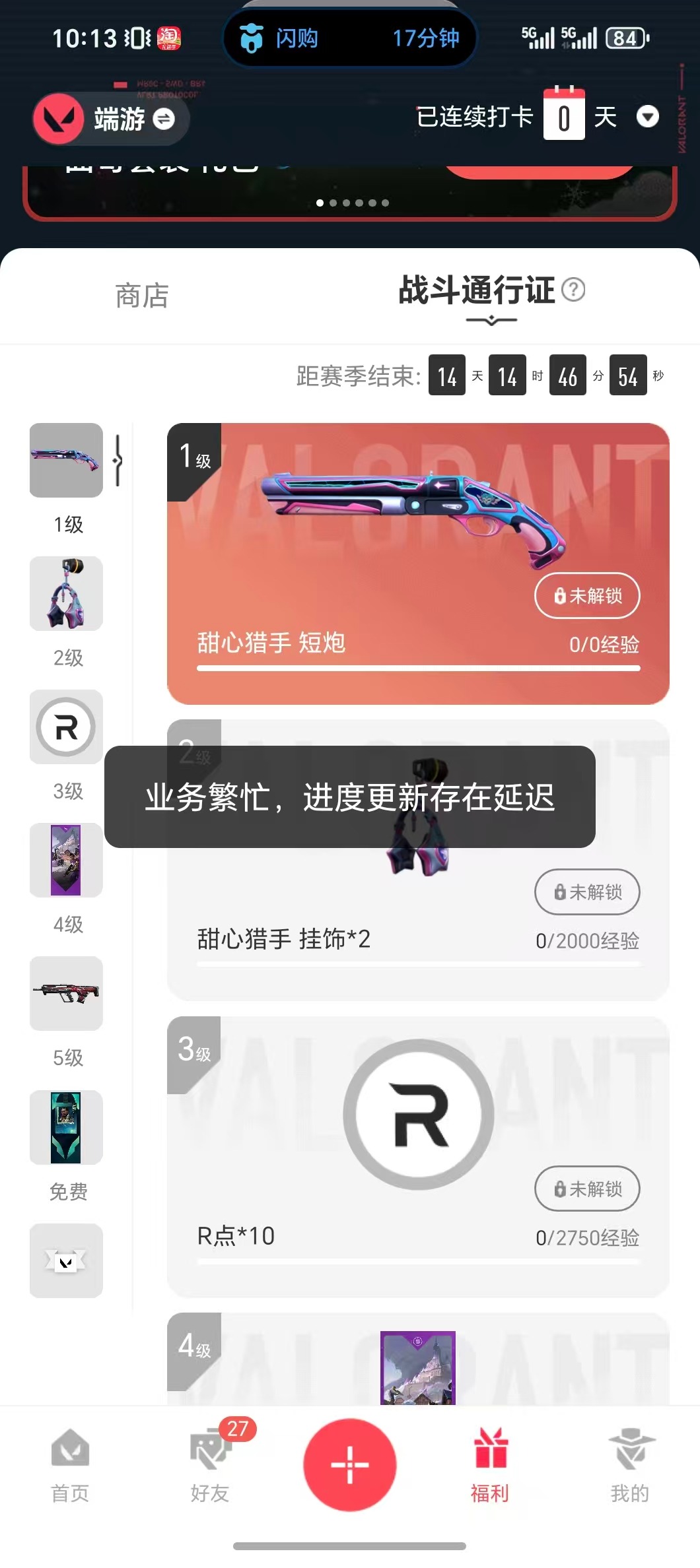 WWQQM43142无畏契约账号详情图7