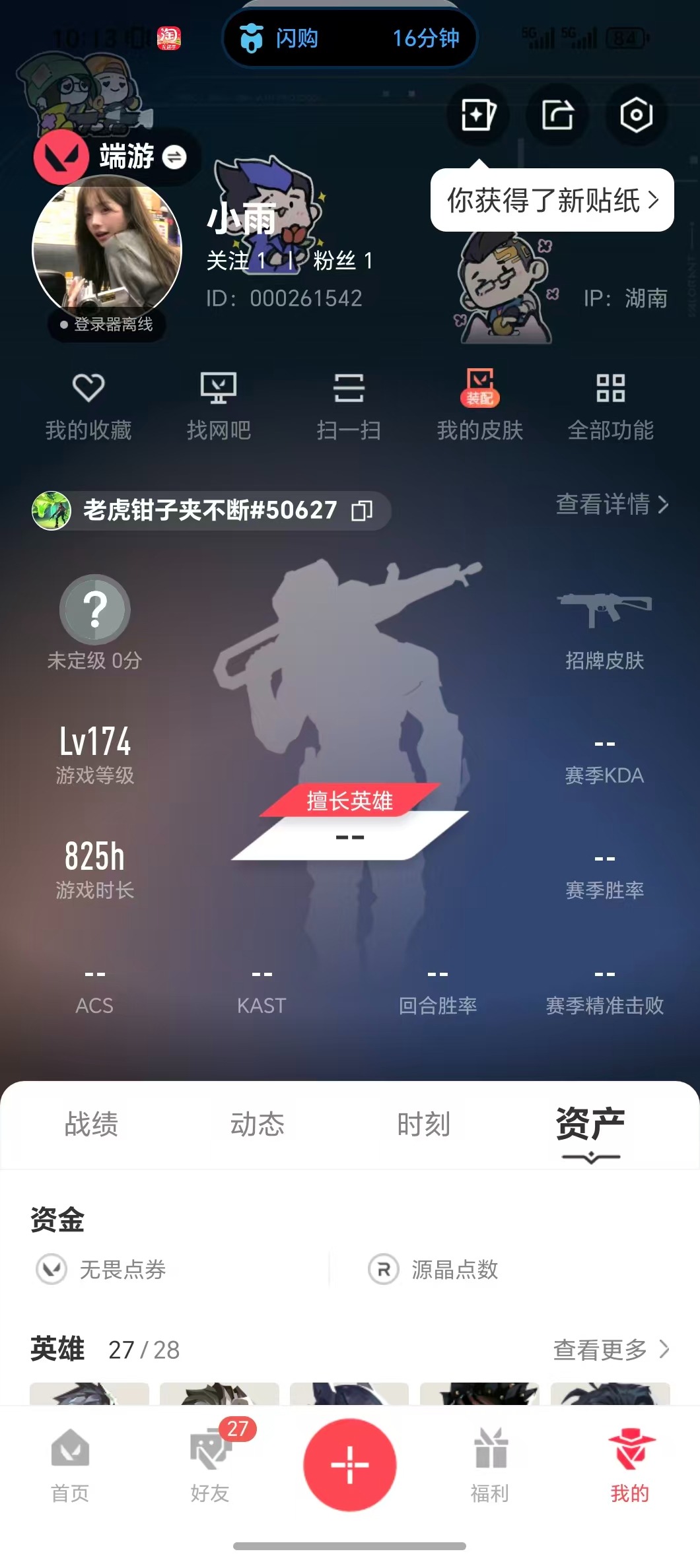 WWQQM43142无畏契约账号详情图8