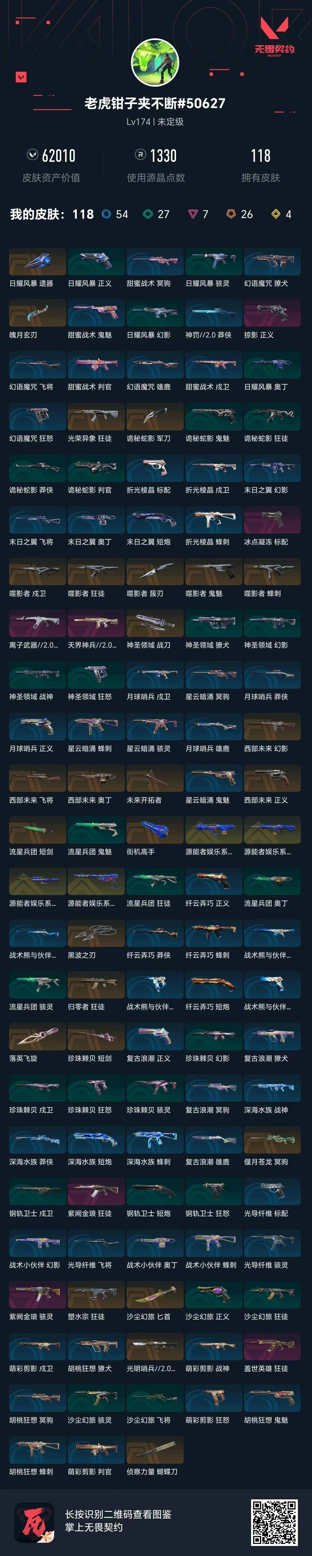 WWQQM43142无畏契约账号详情图9