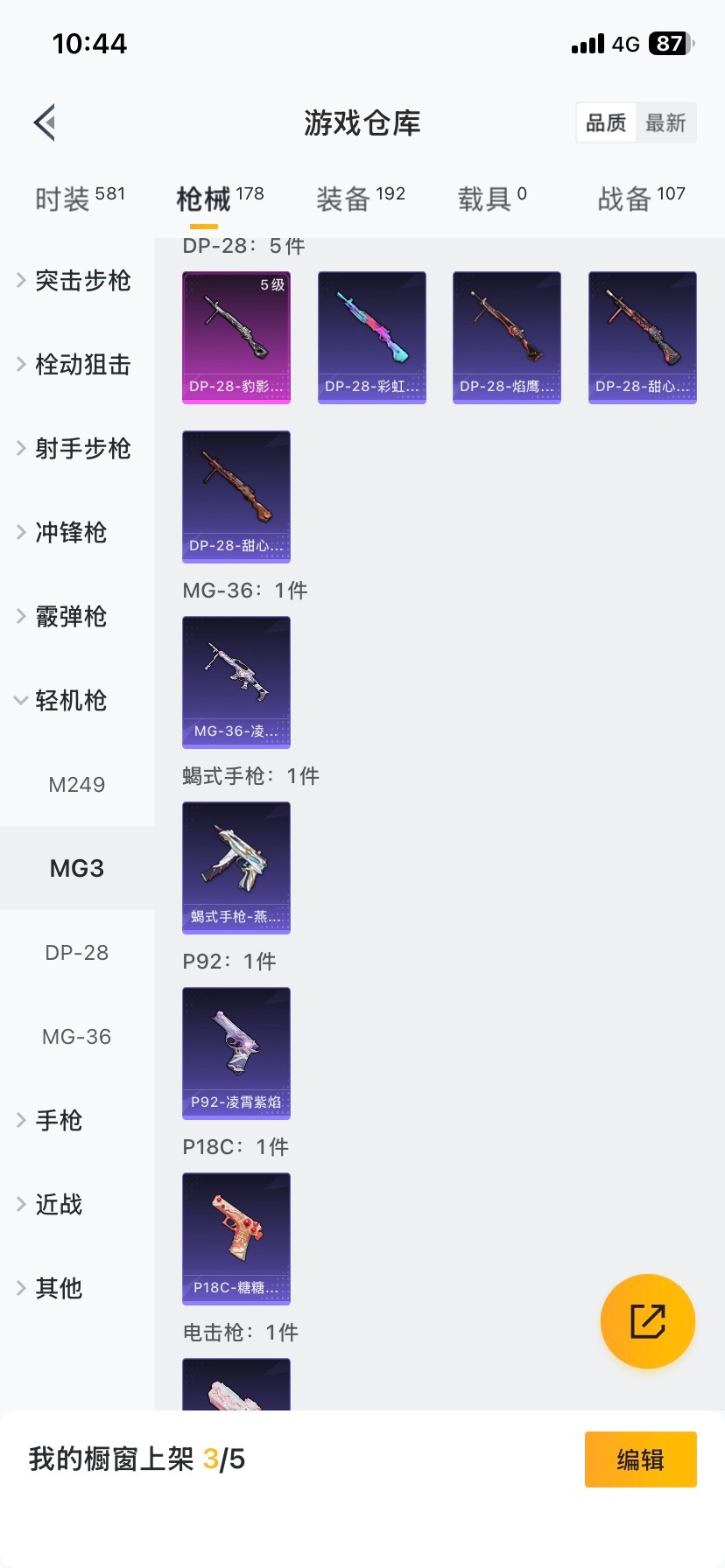 HPQM419066和平精英账号详情图7