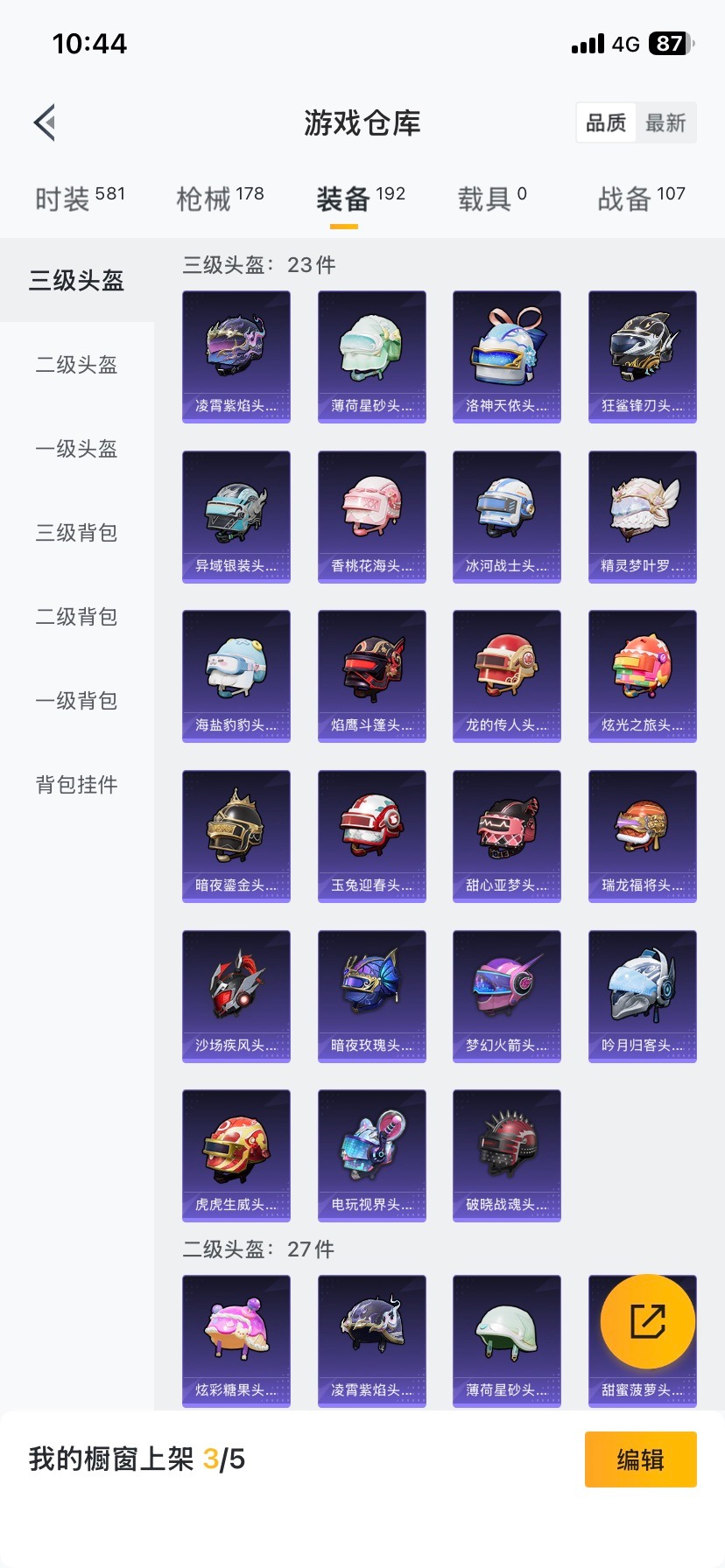 HPQM419066和平精英账号详情图22