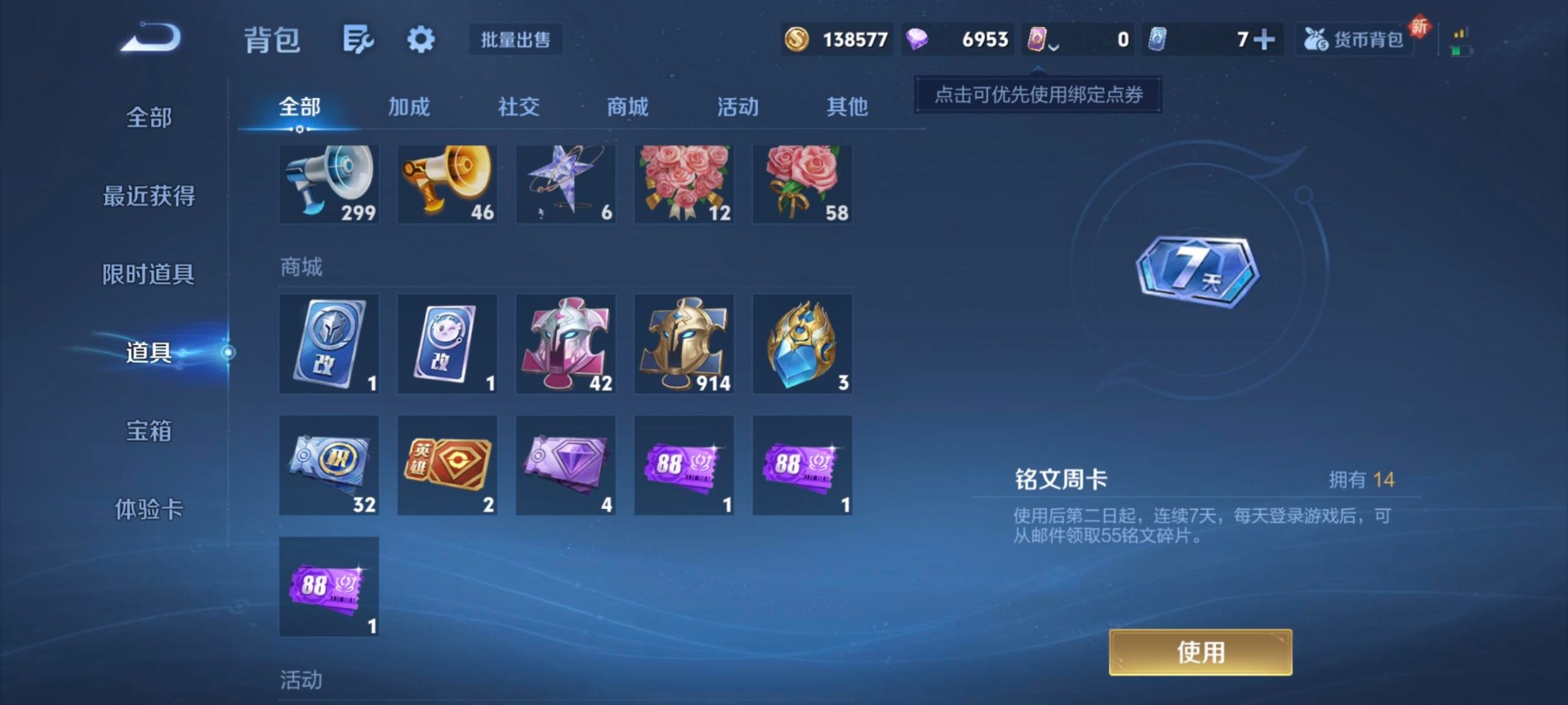 WZQM434949王者荣耀账号详情图6