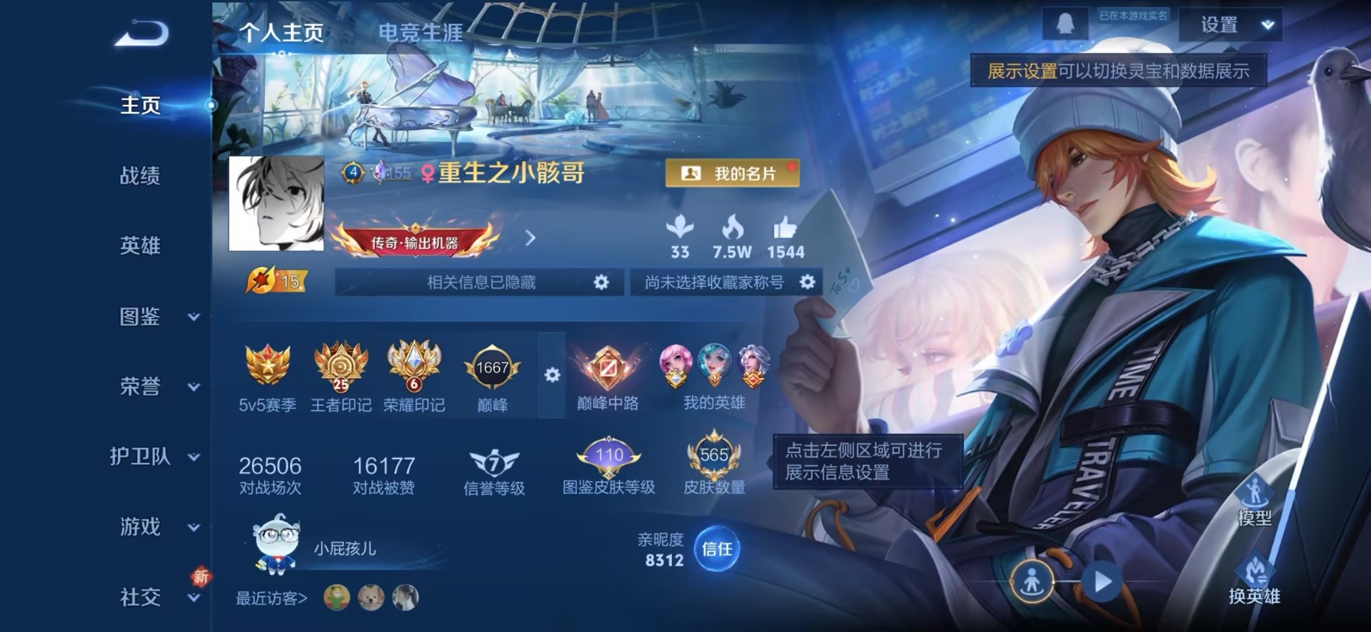 WZQM434966王者荣耀账号详情图6