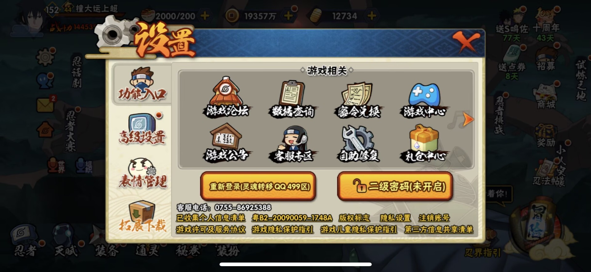 HYQM42119火影忍者账号详情图5