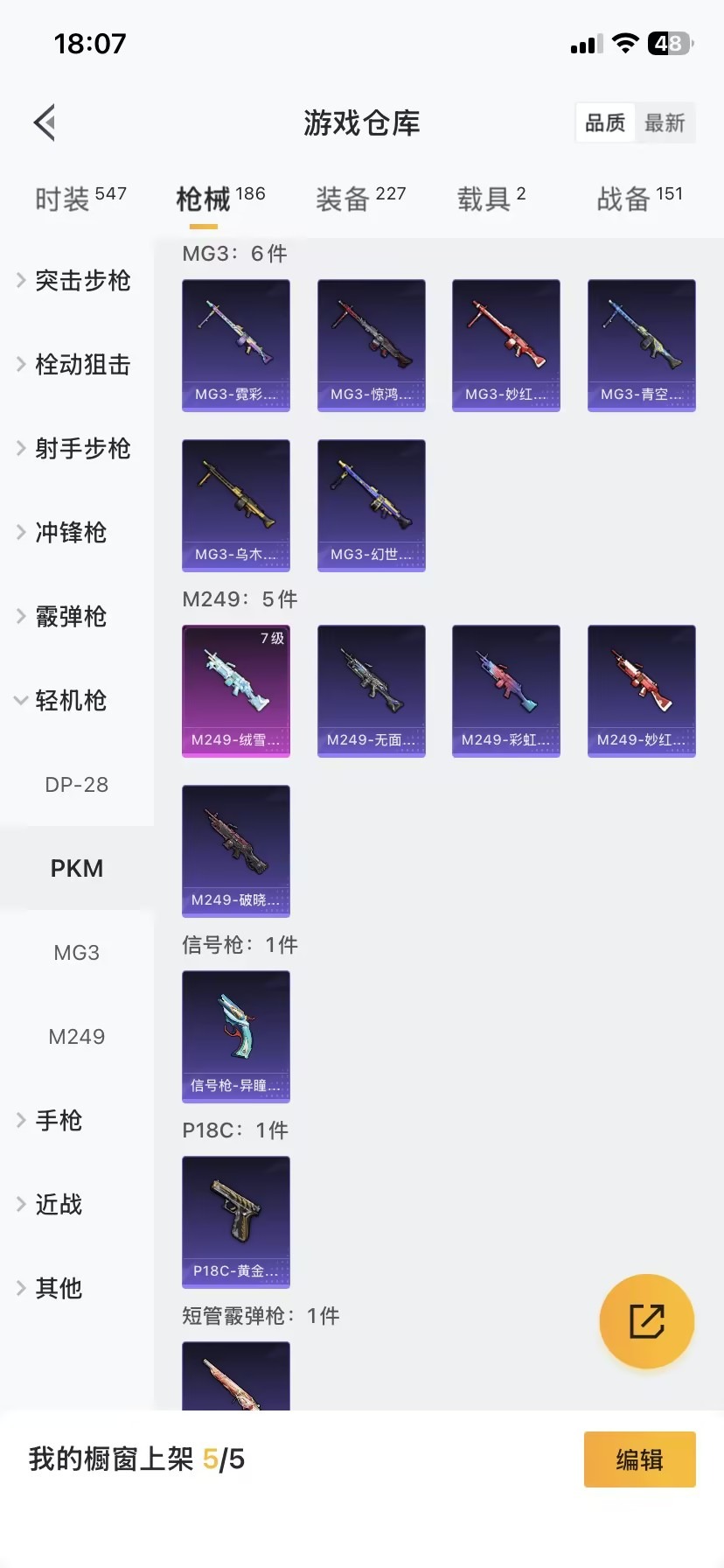 HPQM419102和平精英账号详情图14