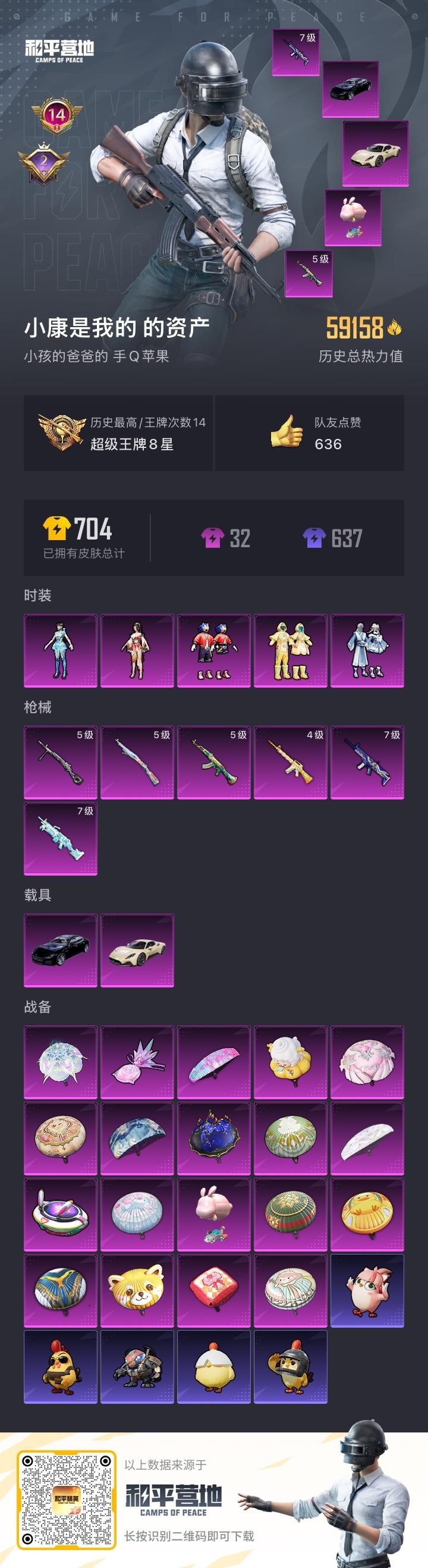 HPQM419102和平精英账号详情图16