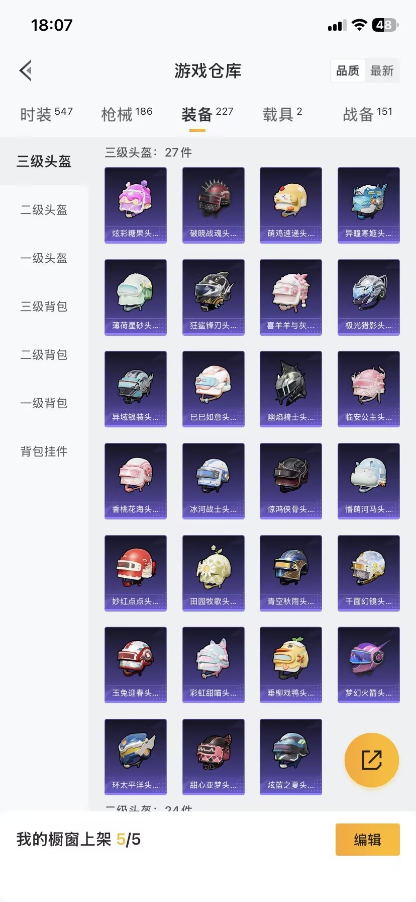 HPQM419102和平精英账号详情图20