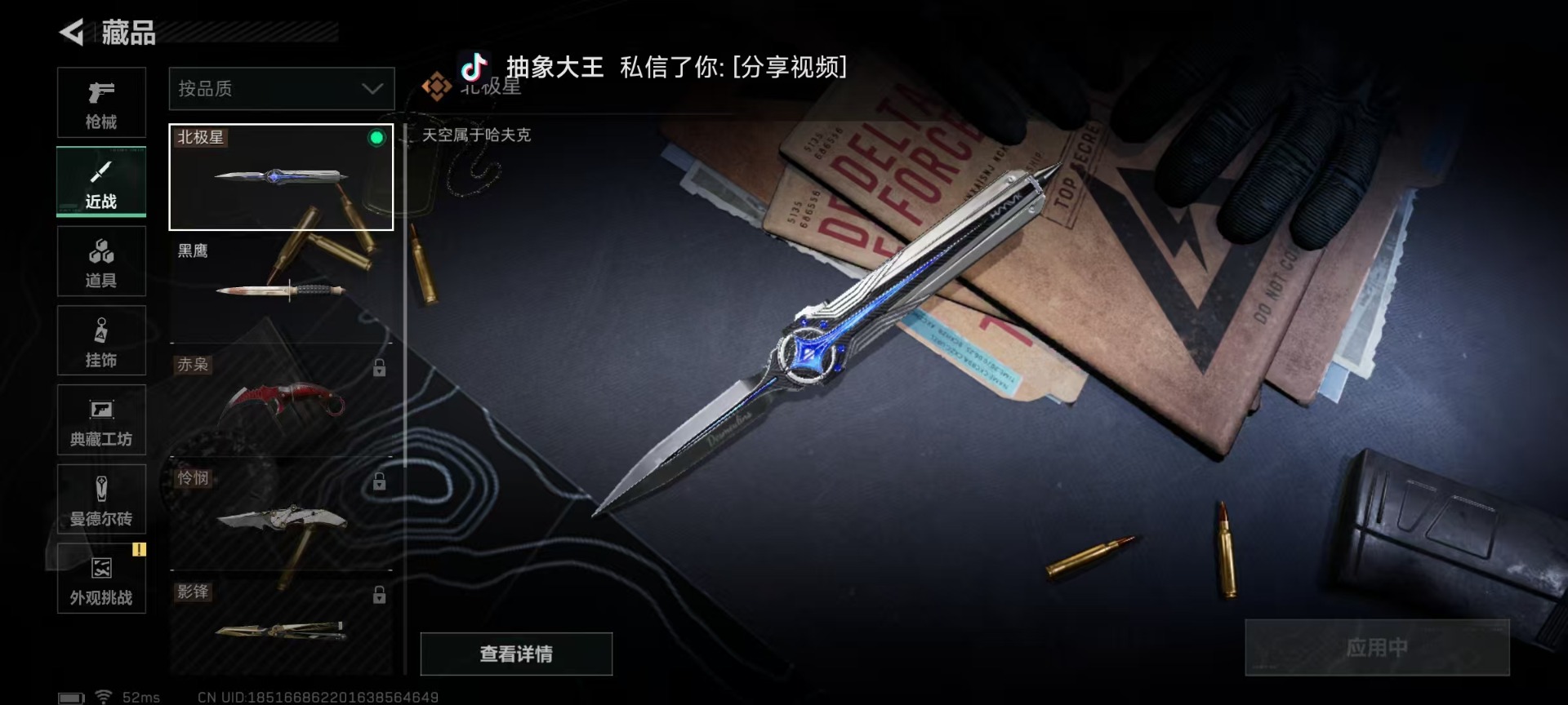 SJZCMW48447三角洲行动账号详情图26 SJZCMW48447三角洲行动账号详情图26