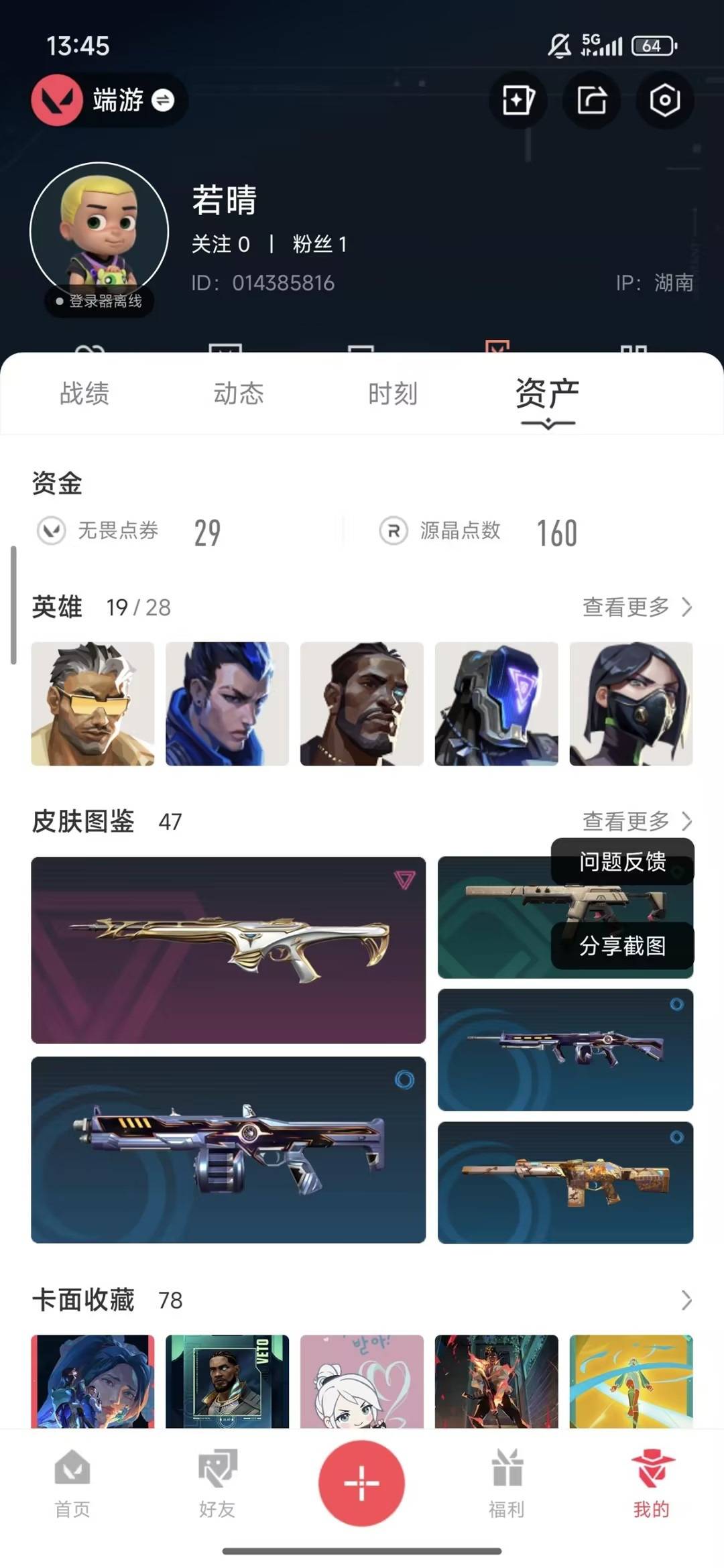 WWQQM43186无畏契约账号详情图5 WWQQM43186无畏契约账号详情图5